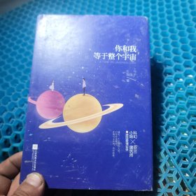 你和我，等于整个宇宙 七马、刘兔子