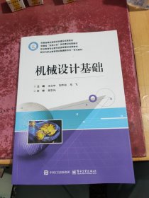 机械设计基础