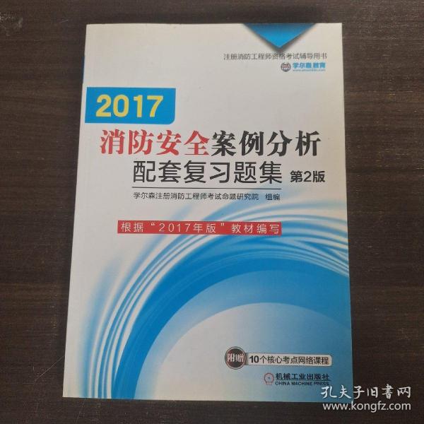 2016消防安全案例分析配套复习题集