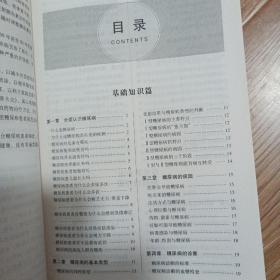 糖尿病治疗与保养大全