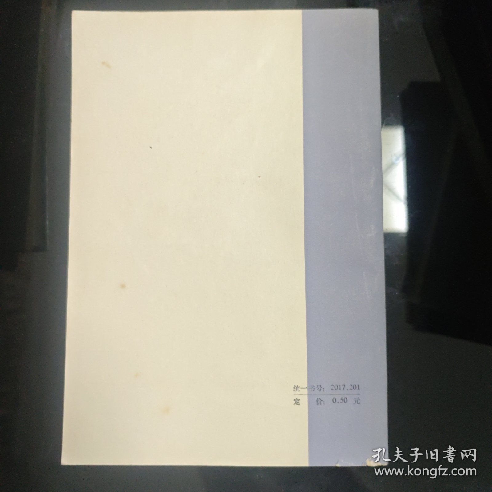 物理学史
