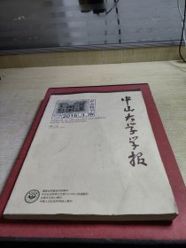 中山大學(xué)學(xué)報社會科學(xué)版2016.5第56卷第三期