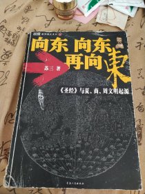 向东向东再向东