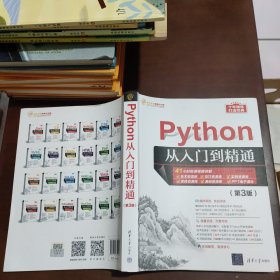 Python从入门到精通