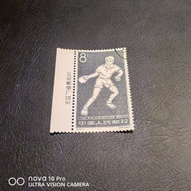 纪99-1 世乒赛厂名盖销邮票散票 极少见！包邮！全品 收藏