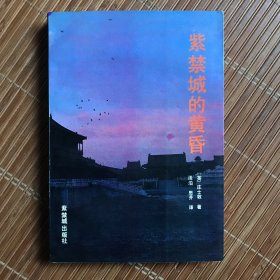 紫禁城的黄昏