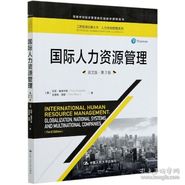 国际人力资源管理(英文版第3版高等学校经济管理类双语教学课程用书)/人力资源管理系列