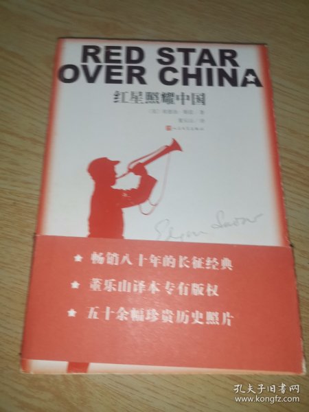 红星照耀中国