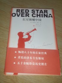 红星照耀中国