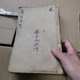 康熙刻本 医方集解 3卷四册全