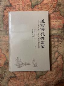 道冠儒履释袈裟：中国古代文人的精神世界