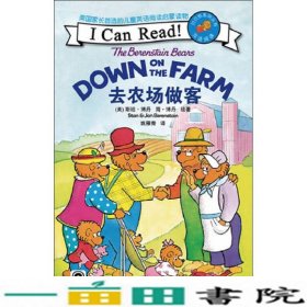 贝贝熊系列丛书：去农场做客（双语阅读）