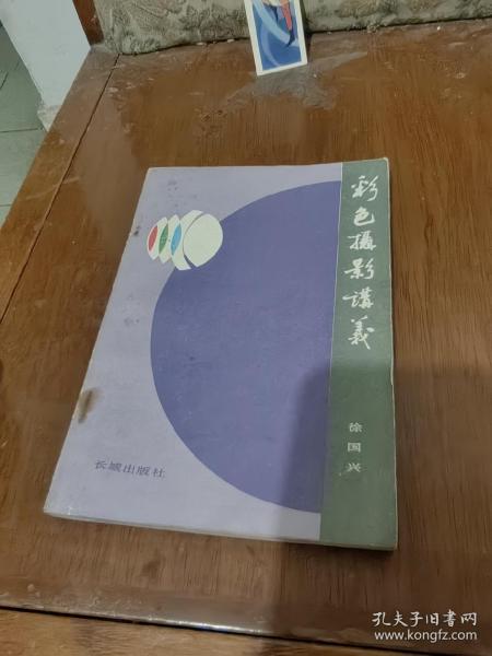 色彩摄影讲义