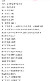 四川茶文化史
