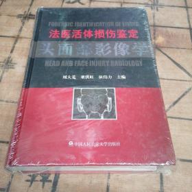 法医活体损伤鉴定头面部影像学