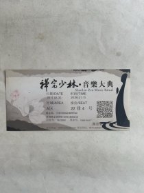 禅宗少林《音乐大典》演出门票