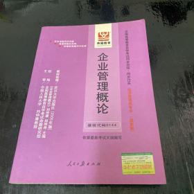 全国高等教育自学考试同步训练·同步过关：管理系统中计算机应用