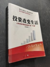 投資改變生活