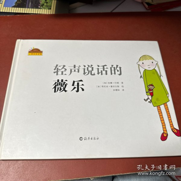 棒棒仔分享阅读系列图画书：轻声说话的薇乐