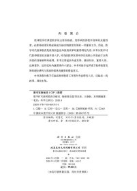 数字时代教师教育关键词——基础理论篇 9787030645111