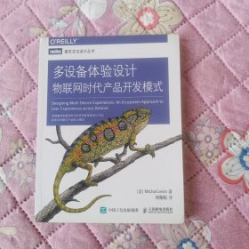 多设备体验设计：物联网时代产品开发模式