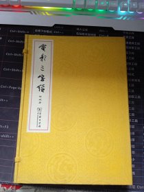 电影三字经 : 全2册