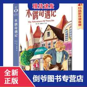 木偶奇遇记 9787550049741