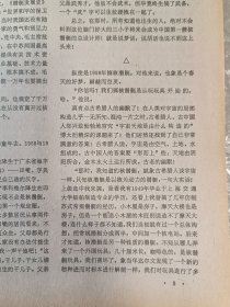 黄旭华1987年 上海文化月刊 《赫赫而无名的人生》报告文学原始杂志