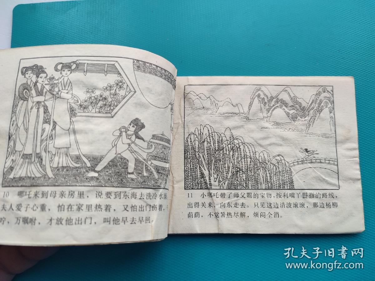 闹海惩凶（哪吒之二）