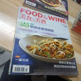 美食与美酒 2011年4月号 25款绝佳餐酒搭配（专缉）