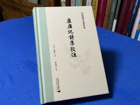 崔广沅诗集校注，崔德祥校注，似园诗草，宦游诗草，山东峄县清代翰林。枣庄诗文集印量仅500册