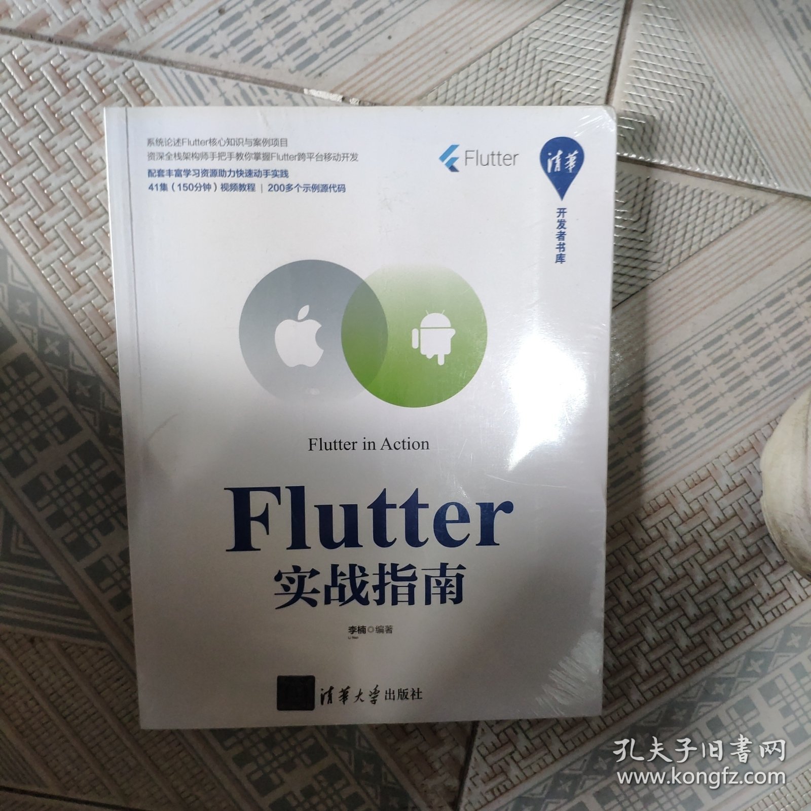 Flutter实战指南