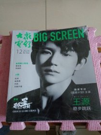 大众电影2024年12