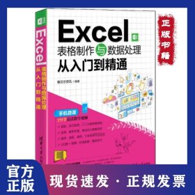 Excel表格制作与数据处理从入门到精通