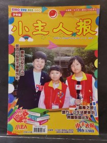 《小主人报》2020年 第4期