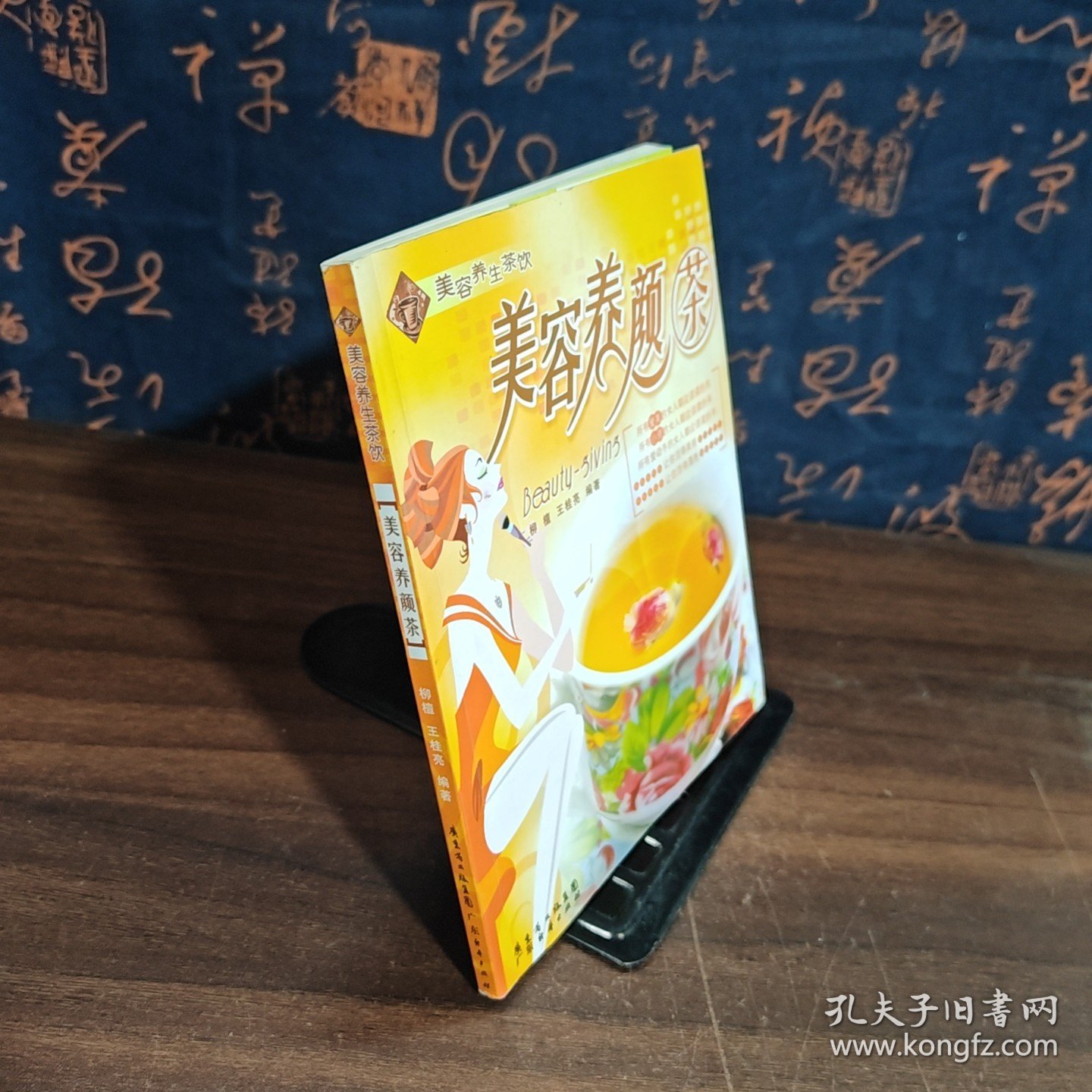 美容养生茶饮：美容养颜茶