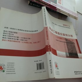 2021一级造价工程师建设工程造价案例分析（土木建筑工程、安装工程）