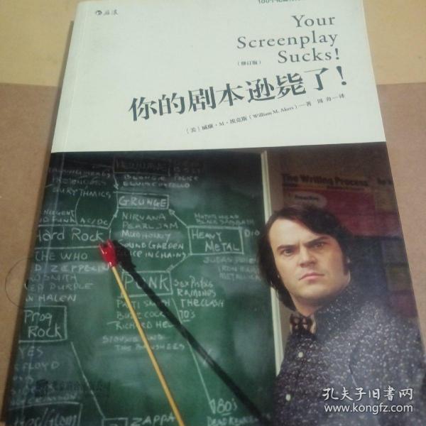 你的剧本逊毙了！100个化腐朽为神奇的对策（修订版）