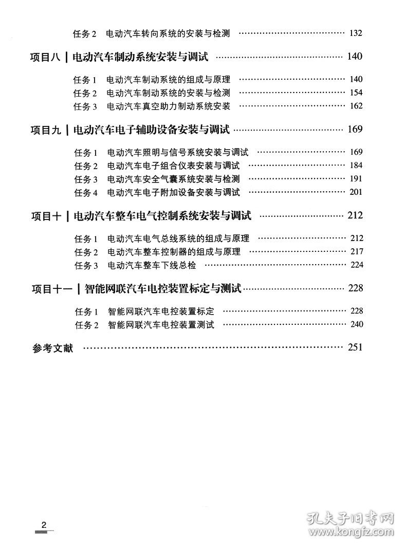 电动汽车电气系统安装与调试