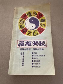 属相揭秘 爱情与运程 指纹与性格