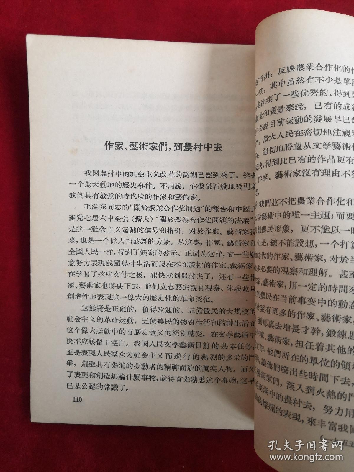 必须积极地有计划地领导农业合作化运动 55年版 包邮挂刷