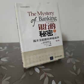 银行的秘密：揭开美联储的神秘面纱