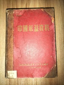 中国气温资料