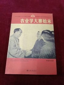 农业学大寨始末