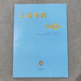 上海电镀2022 3  杂志期刊