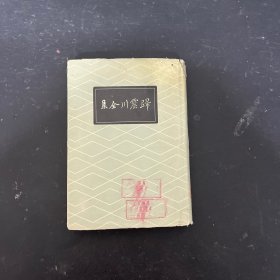 归震川全集（民国二十五年1936年初版）【繁体竖版】