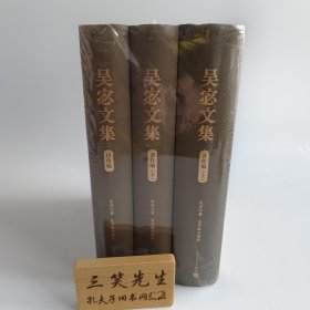吴宓文集(全三册) 吴宓 著