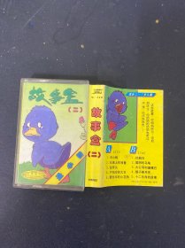 磁带：故事盒（二）丑小鸭 以实拍图购买