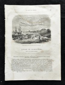 1875年环球游记下半年刊，关于越南交趾支那（即南圻），内容主要围绕作者1873年抵达西贡后的见闻：城市风貌，安南人社会与文化，自然疾病，周边探访等。法国于1862年占领交趾支那，西贡成为殖民中心。