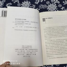 当代中国哲学思想史